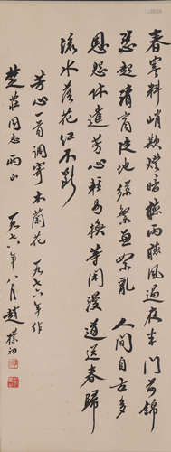 Chinese Calligraphy Scroll, Zhao Puchu Mark