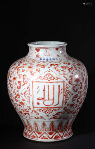 Iron-Red Glaze Sanskrit Jar