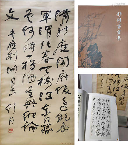 A Chinese calligraphy, Shutong mark(with publication)