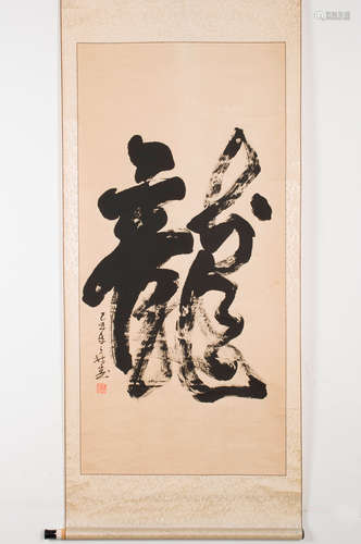 A Chinese calligraphy, Wanglin mark