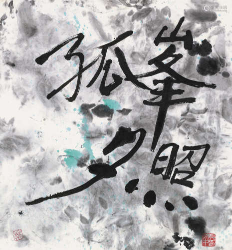 吴冠中 WU GUANZHONG（1919-2010） 孤峰夕照 2005 纸本设色