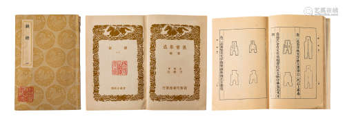 钱录钱币书籍一次，印有国立四川大学藏书之印，保存完好，内容丰富