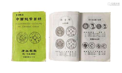 徐祖钦编《1981年中国钱币目录》参考书一本