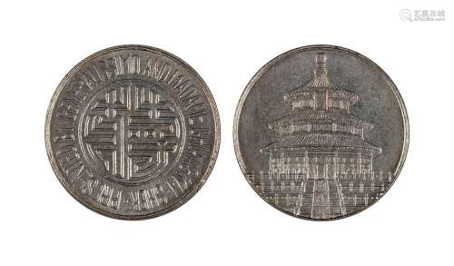 1854年民国 时期“蒋”字背天坛白铜纪念章一枚，极美品