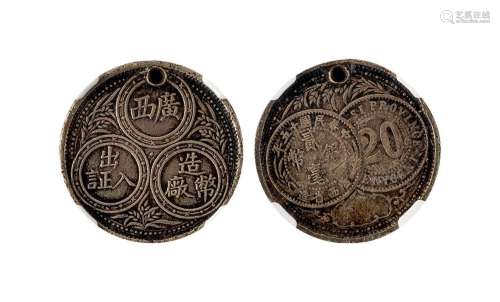 1926年广西造币厂出入证银章一枚，NGC XF DETAIL