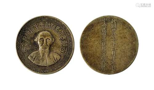 民国 二十八年中央造币厂桂林分厂制马相伯先生纪念章一枚