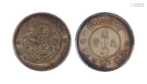 1908云南省造光绪元宝库平七钱二分 PCGS XF45