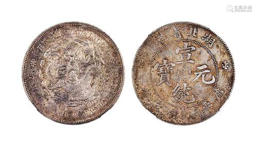 1909湖北省造宣统元宝库平七钱二分 NGC AU DETAIL