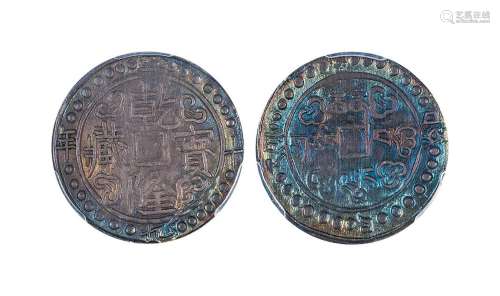 1794西藏乾隆宝藏银币 PCGS MS62  鲍克旧藏