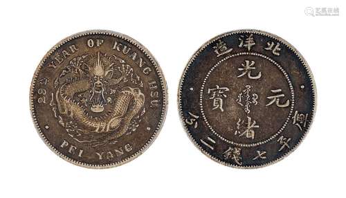 1903北洋造二十九年光绪元宝库平七钱二分 PCGS VF35