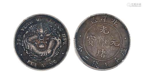 1908北洋造三十四年光绪元宝库平七钱二分 PCGS XF40