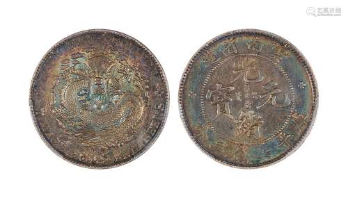 1908云南省造光绪元宝库平七钱二分 PCGS  AU50 老龙