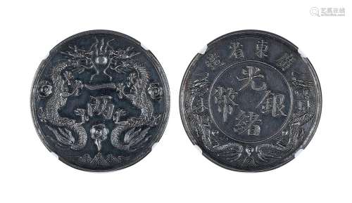 1907广东省造丁未光绪银币一两臆造币NGC AU58