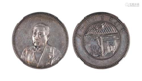 1921徐世昌中华民国十年九月仁寿同登纪念币 NGC AU DETAILS