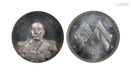 1923年曹锟戎装像宪法成立纪念银币 PCGS MS63+PL，PCGS唯一获得PL...