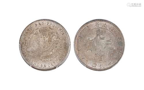 1901年江南省造光绪元宝辛丑库平一钱四分四厘银币 PCGS MS63