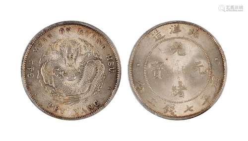 1908年光绪三十四年北洋造光绪元宝库平七钱二分银币 PCGS MS64