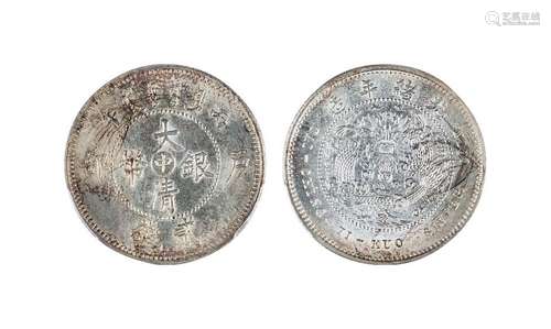 1906年丙午户部大清银币“中”字贰钱样币 PCGS SP63