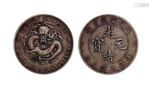 1898年安徽省造戊戌光绪元宝七钱二分银币 PCGS VF20