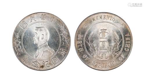 1927中华民国开国纪念币壹圆 PCGS MS63