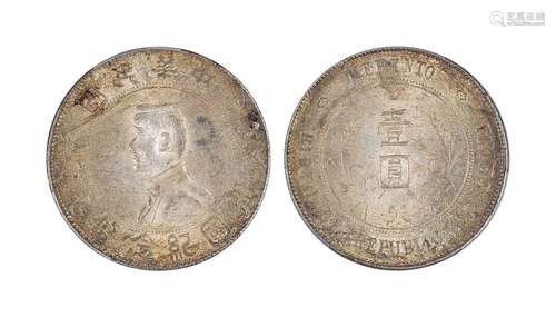 1927年中华民国开国纪念币壹圆 PCGS AU58