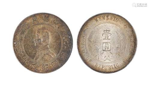 1927年中华民国开国纪念币壹圆 PCGS MS61