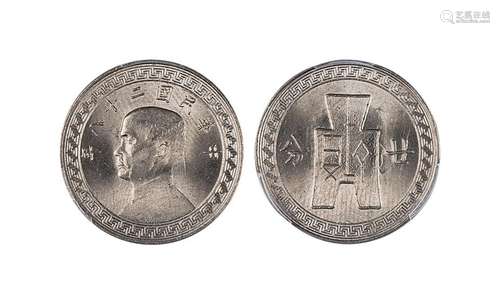 1928年中华民国二十八年孙像贰拾分镍币 PCGS MS64