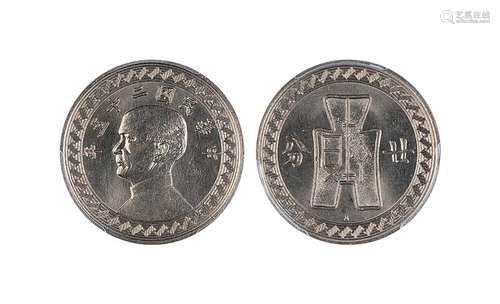 1936年中华民国二十五年孙像贰拾分镍币 PCGS MS63