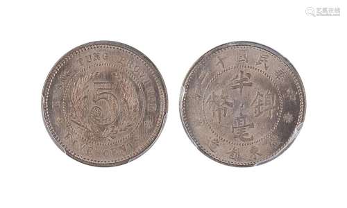 1923年广东省造中华民国十二年半毫银币 PCGS MS64