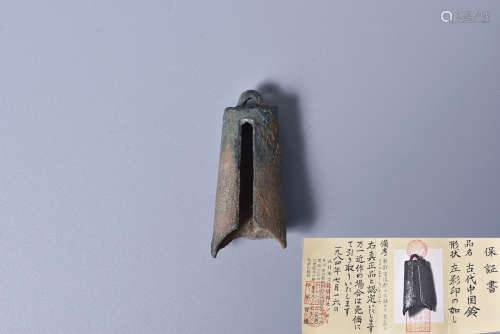 古代中国青铜铃 带鉴定书