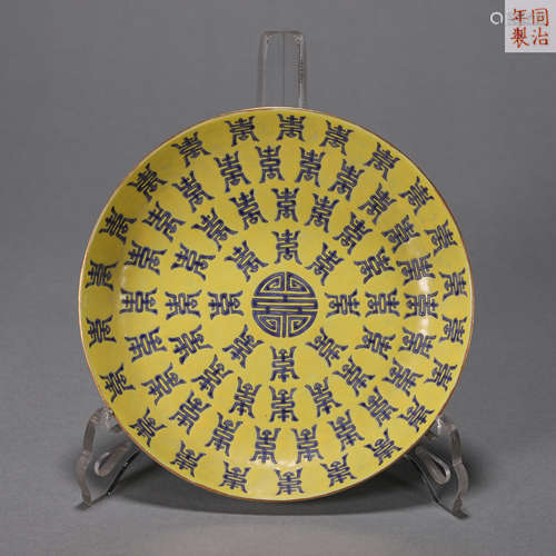 A yellow ground blue and white inscribed porcelain plate