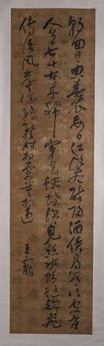 A Chinese calligraphy silk scroll