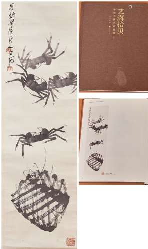齐白石 螃蟹 出版于《艺海拾贝上》p4