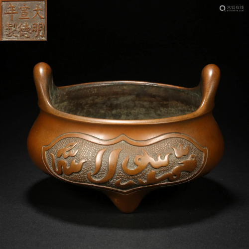 Qing Dynasty, Copper The Language of The Moslems Furnace