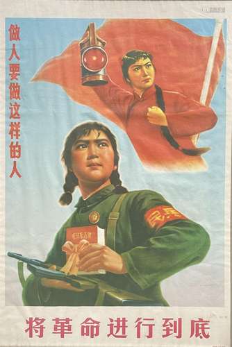 A Chinese Propaganda Poster