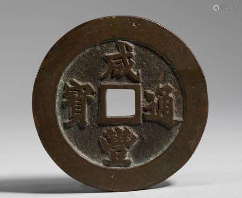 Coins of Qing Dynasty