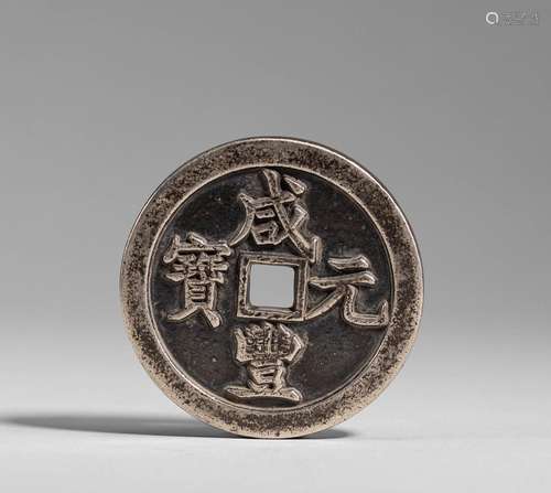 Pure silver coins of the Qing Dynasty