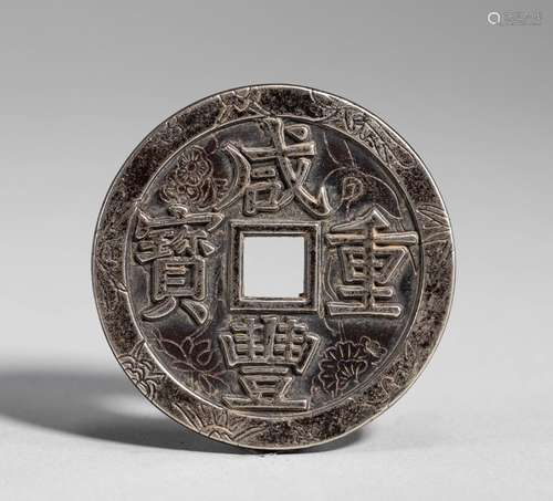 Pure silver coins of the Qing Dynasty