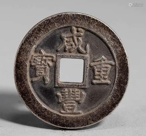 Pure silver coins of the Qing Dynasty