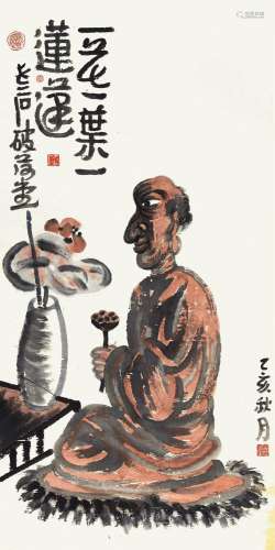 李老十(1957-1996)一花一叶一莲蓬