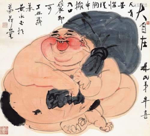 黄永玉(b.1924)大自在