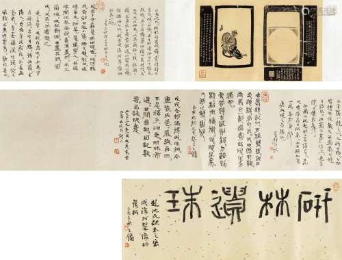 王镛(b.1948)沈氏砚林·阿翠像砚精拓卷
