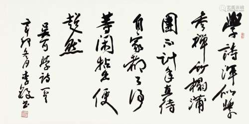 李铎(1930-2020)行书“吴可学诗”
