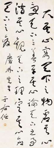 于右任 (1879-1964) 行草《呻吟语》句