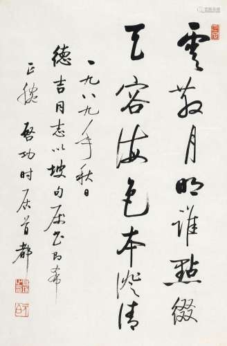 启 功 (1912-2005) 行书苏轼诗
