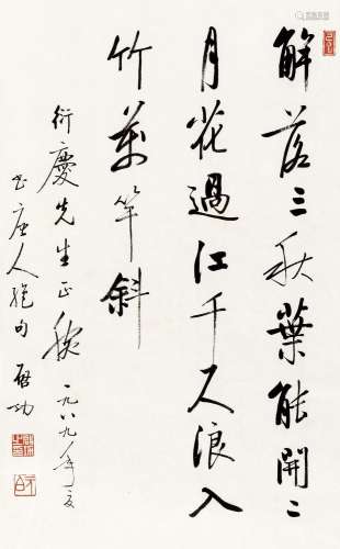 启 功 (1912-2005) 行书唐人诗
