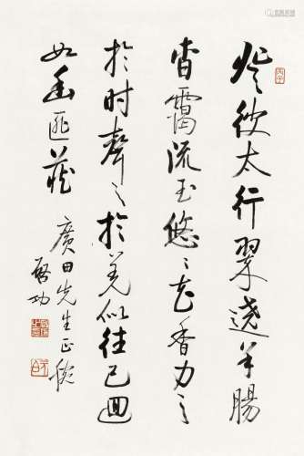启 功 (1912-2005) 行书《诗品二十四则·委曲》节句