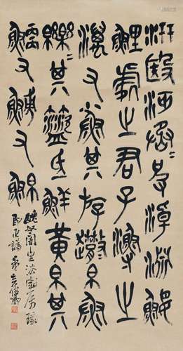 吴昌硕 (1844-1927) 节临石鼓文