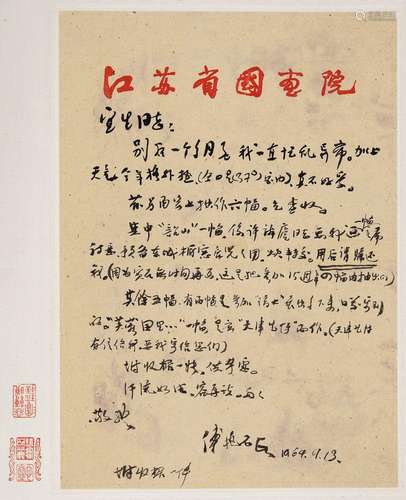 傅抱石 (1904-1965) 致宜生信札一通