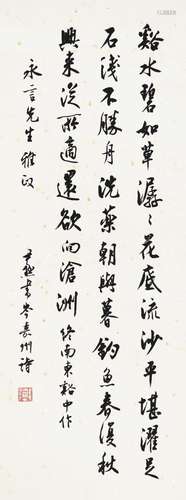 沈尹默 (1883-1971) 行书岑参《终南东溪中作》